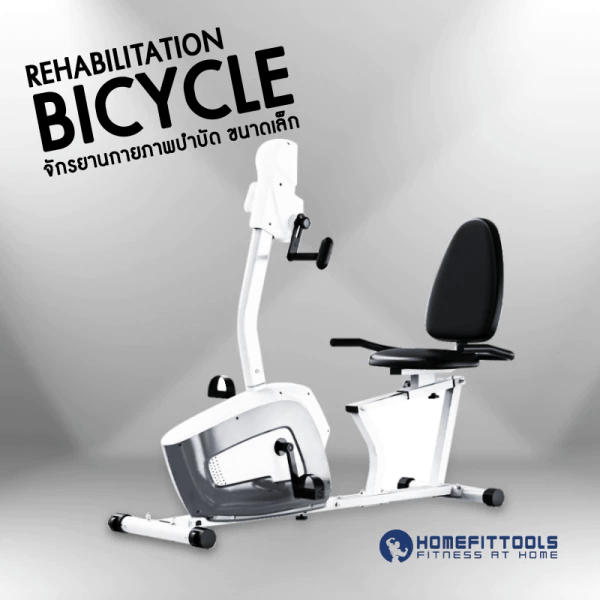 จักรยานปั่นไฟฟ้า กายภาพบำบัด ผู้สูงอายุ Homefittools รุ่น Recover X6